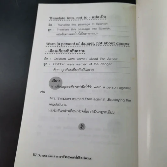 ภาษาอังกฤษ อย่าใช้ผิดเชียวนะ Do and Don't - นัชชา วิริยะจำนงค์ แปล รูปที่ 16