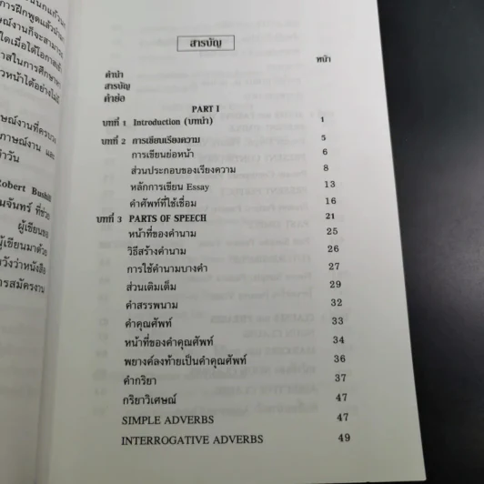 การเขียนเรียงความ Essay Writing - ผศ.นเรศ สุรสิทธิ์ รูปที่ 12