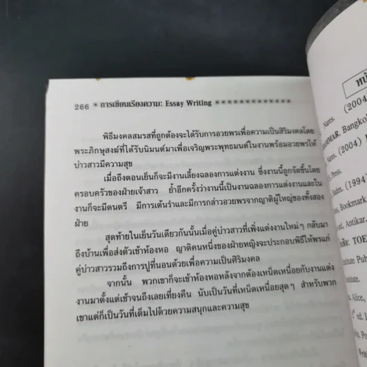 การเขียนเรียงความ Essay Writing - ผศ.นเรศ สุรสิทธิ์ รูปที่ 19