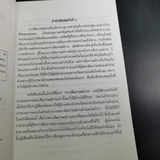 การเขียนเรียงความ Essay Writing - ผศ.นเรศ สุรสิทธิ์ รูปที่ 10