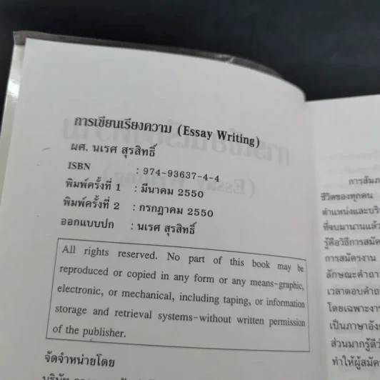 การเขียนเรียงความ Essay Writing - ผศ.นเรศ สุรสิทธิ์ รูปที่ 9
