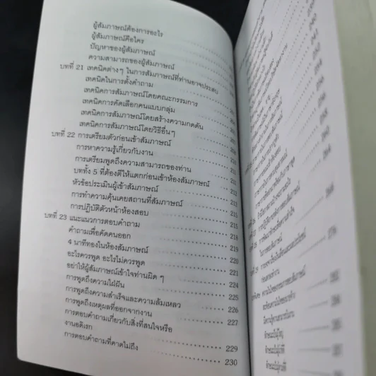 108-1009 กลเม็ดการสมัครงาน - สุเชาว์ ณ สงขลา รูปที่ 16