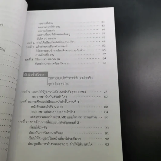 108-1009 กลเม็ดการสมัครงาน - สุเชาว์ ณ สงขลา รูปที่ 13