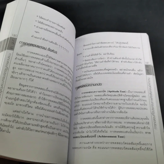 108-1009 กลเม็ดการสมัครงาน - สุเชาว์ ณ สงขลา รูปที่ 19