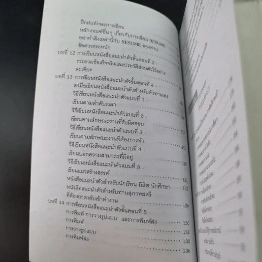 108-1009 กลเม็ดการสมัครงาน - สุเชาว์ ณ สงขลา รูปที่ 14