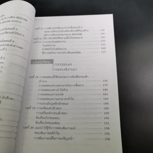 108-1009 กลเม็ดการสมัครงาน - สุเชาว์ ณ สงขลา รูปที่ 15