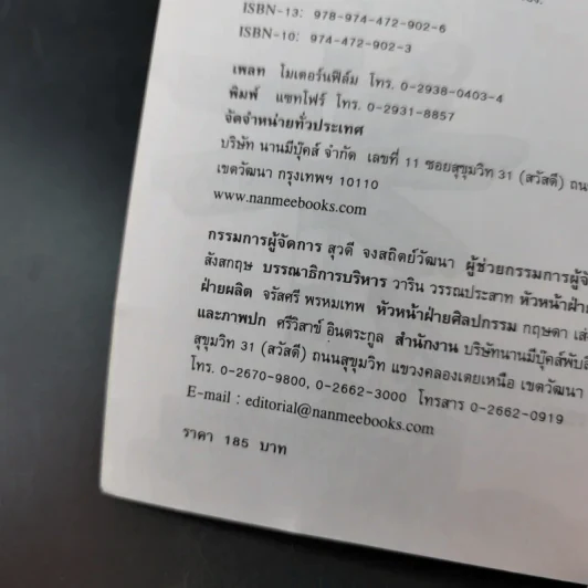108-1009 กลเม็ดการสมัครงาน - สุเชาว์ ณ สงขลา รูปที่ 9