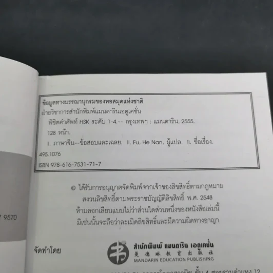 พิชิตคำศัพท์ ฉบับพกพา ระดับที่ 1-4 ภาษาจีน รูปที่ 9