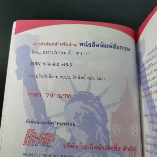 เจาะคำศัพท์สำหรับอ่านหนังสือพิมพ์อังกฤษ - กรองแก้ว ชาบารา รูปที่ 9