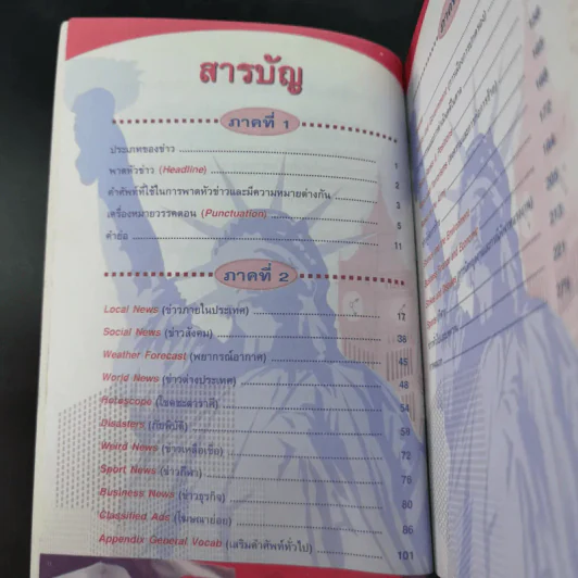 เจาะคำศัพท์สำหรับอ่านหนังสือพิมพ์อังกฤษ - กรองแก้ว ชาบารา รูปที่ 11