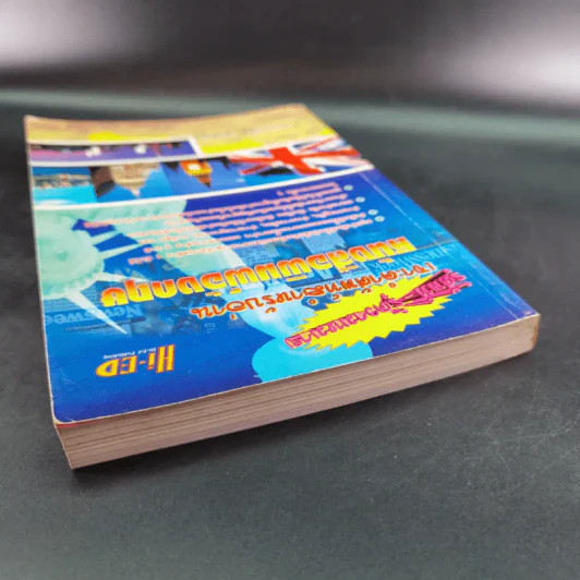 เจาะคำศัพท์สำหรับอ่านหนังสือพิมพ์อังกฤษ - กรองแก้ว ชาบารา รูปที่ 7