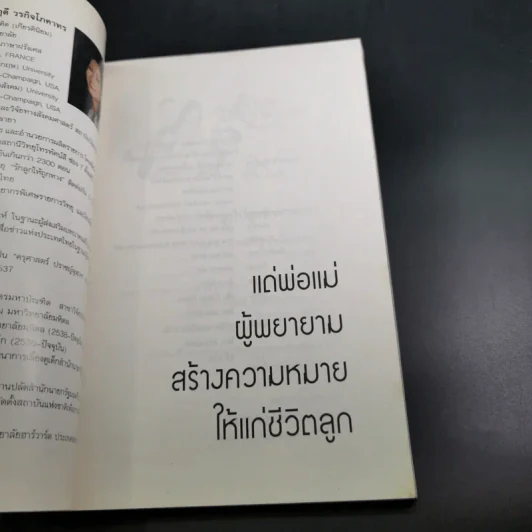 รักลูกให้ถูกทาง เล่ม 4 ตอน เลี้ยงใจลูก - ดร.สายฤดี วรกิจโภคาทร รูปที่ 7