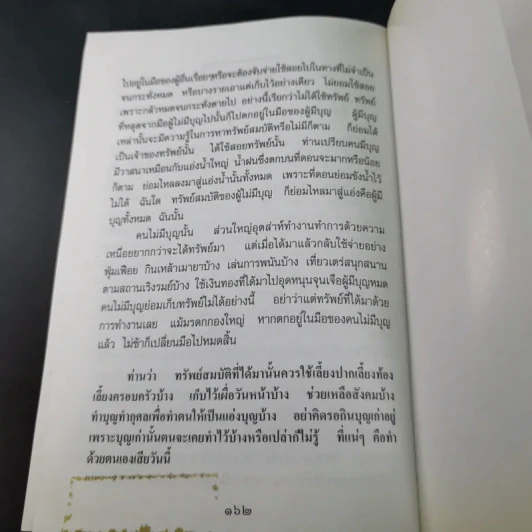 ธรรมสารทีปนี - พระธรรมกิตติวงศ์ รูปที่ 15