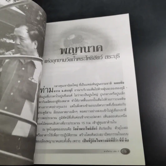ตาที่สาม เล่มที่ 2 - คนเห็นผี รูปที่ 11