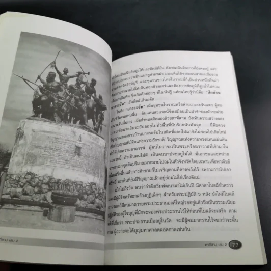 ตาที่สาม เล่มที่ 2 - คนเห็นผี รูปที่ 12