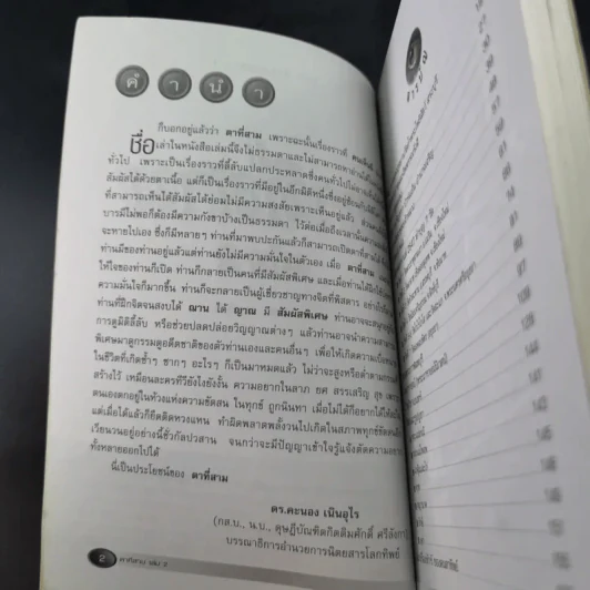 ตาที่สาม เล่มที่ 2 - คนเห็นผี รูปที่ 9