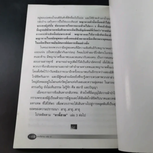 ตาที่สาม เล่มที่ 2 - คนเห็นผี รูปที่ 13