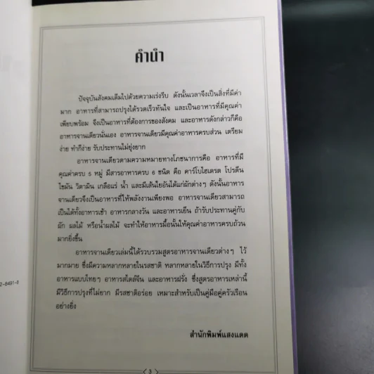 ตำราอาหารจานเดียว - สำนักพิมพ์แสงแดด รูปที่ 9