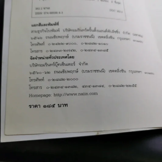 จิตเป็นเหตุ - น.พ.ชูทิพย์ ปานปรีชา รูปที่ 9