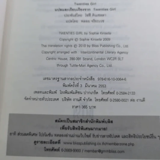 Twenties Girl - โซฟี คินเซลลา รูปที่ 8