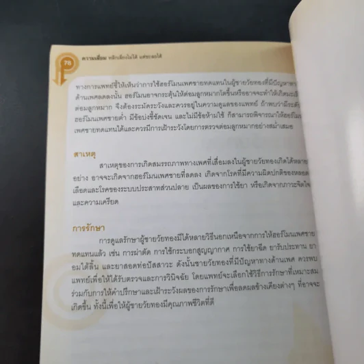 ความเสื่อม หลีกเลี่ยงไม่ได้ แต่ชะลอได้ รูปที่ 15