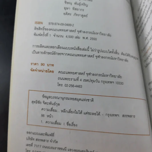 ความเสื่อม หลีกเลี่ยงไม่ได้ แต่ชะลอได้ รูปที่ 9