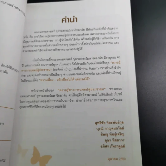 ความเสื่อม หลีกเลี่ยงไม่ได้ แต่ชะลอได้ รูปที่ 10
