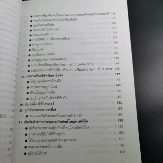 ความสำเร็จที่มาจากพระพุทธเจ้า - ศิริพงษ์ อัครศรียุกต์ รูปที่ 14
