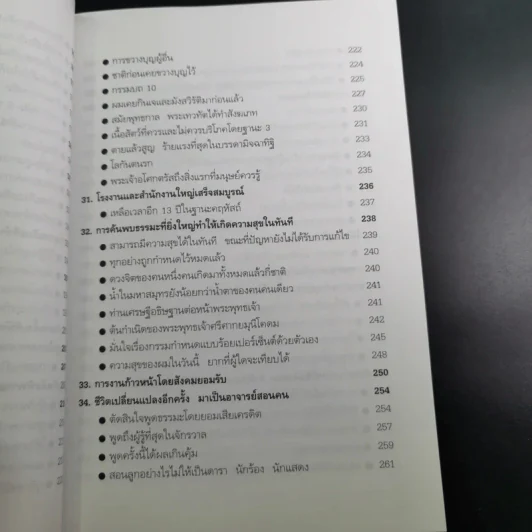 ความสำเร็จที่มาจากพระพุทธเจ้า - ศิริพงษ์ อัครศรียุกต์ รูปที่ 16