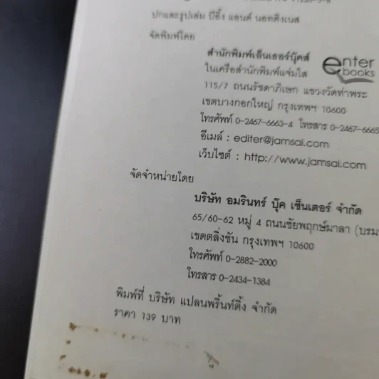 ปริศนามรดกอัจฉริยะ - Ellen Raskin รูปที่ 9