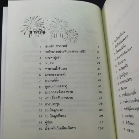 ปริศนามรดกอัจฉริยะ - Ellen Raskin รูปที่ 11