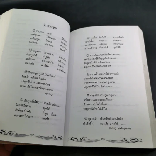 ครบเครื่องเรื่องวิทยากร - สุวิทย์ มูลคำ รูปที่ 15