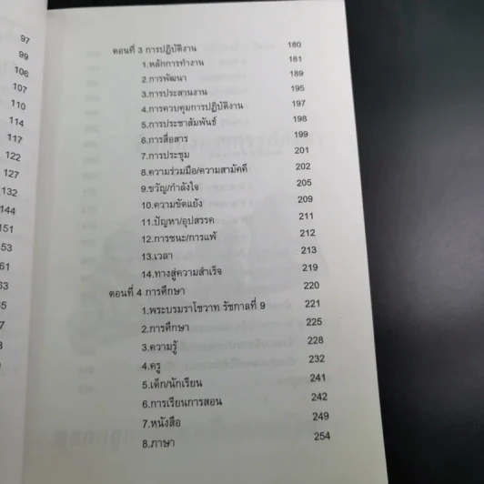 ครบเครื่องเรื่องวิทยากร - สุวิทย์ มูลคำ รูปที่ 12