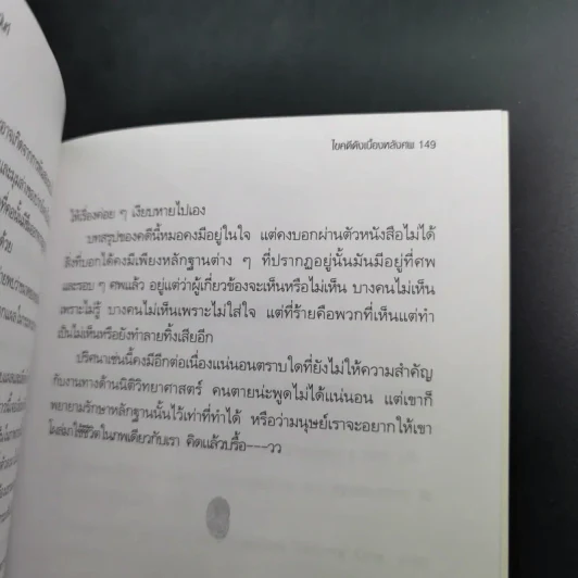 ไขคดีดังเบื้องหลังศพ - พ.ญ.พรทิพย์ โรจนสุนันท์ รูปที่ 13