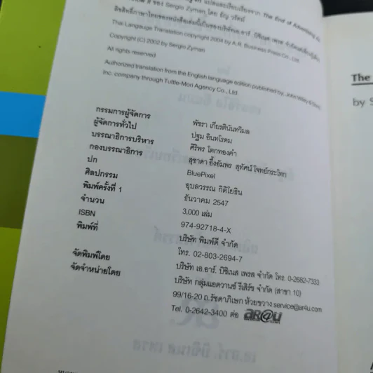 โฆษณาอย่างที่คุณไม่เคยรู้จัก The End of Advertising as We Know it รูปที่ 10
