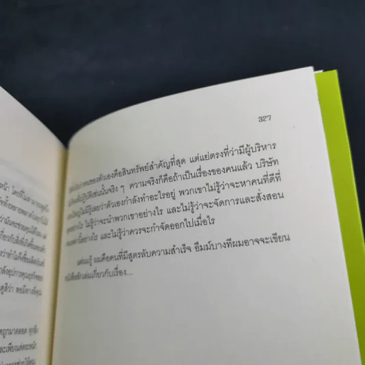 โฆษณาอย่างที่คุณไม่เคยรู้จัก The End of Advertising as We Know it รูปที่ 15