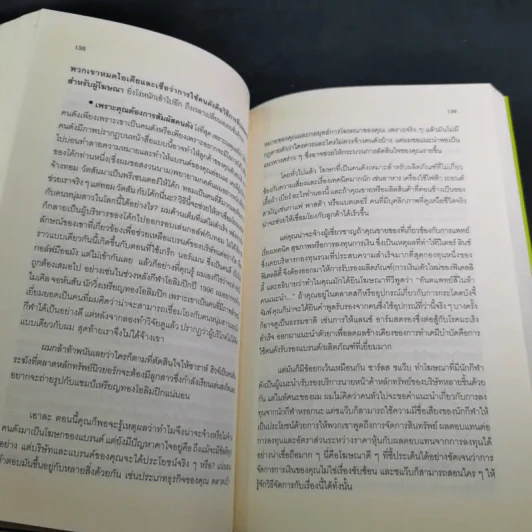 โฆษณาอย่างที่คุณไม่เคยรู้จัก The End of Advertising as We Know it รูปที่ 14