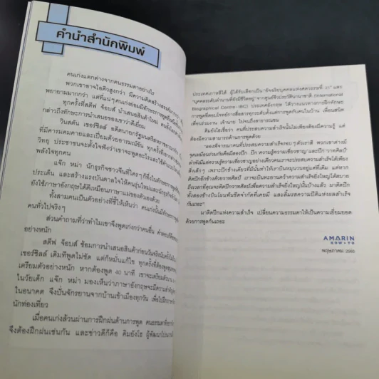 คนเก่งพูดต่าง - คิมยังโฮ รูปที่ 14