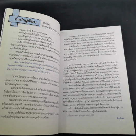 คนเก่งพูดต่าง - คิมยังโฮ รูปที่ 15