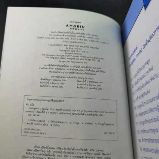 คนเก่งพูดต่าง - คิมยังโฮ รูปที่ 9