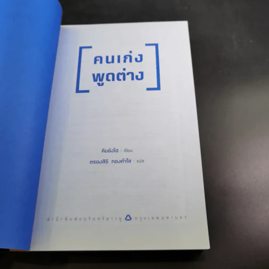 คนเก่งพูดต่าง - คิมยังโฮ รูปที่ 8