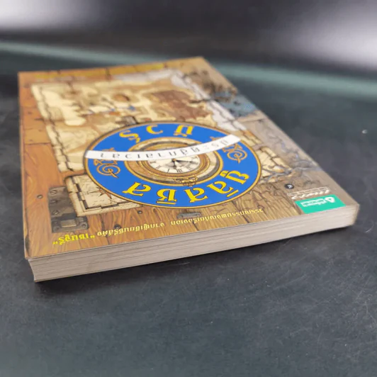 ยูลิสซิส มัวร์ เล่ม 1 ประตูสู่กาลเวลา - ยูลิสซิส มัวร์ รูปที่ 7