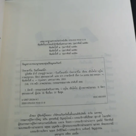 ยูลิสซิส มัวร์ เล่ม 1 ประตูสู่กาลเวลา - ยูลิสซิส มัวร์ รูปที่ 11