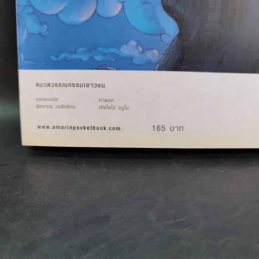 ยูลิสซิส มัวร์ เล่ม 1 ประตูสู่กาลเวลา - ยูลิสซิส มัวร์ รูปที่ 3