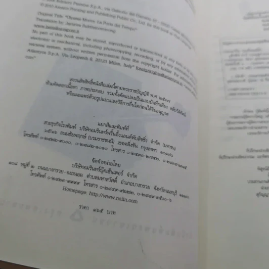 ยูลิสซิส มัวร์ เล่ม 1 ประตูสู่กาลเวลา - ยูลิสซิส มัวร์ รูปที่ 10