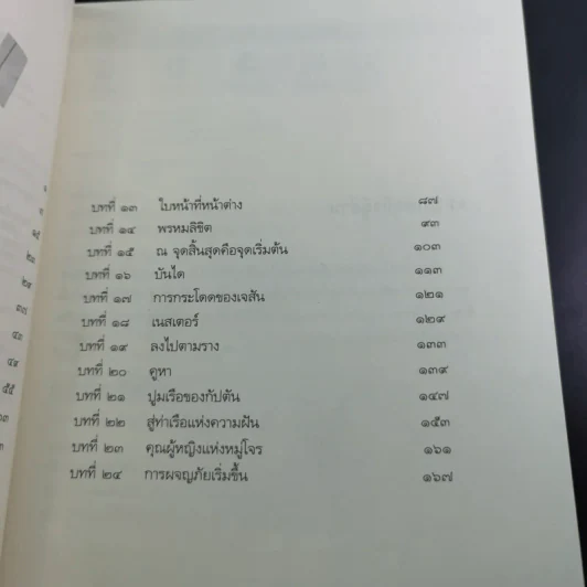 ยูลิสซิส มัวร์ เล่ม 1 ประตูสู่กาลเวลา - ยูลิสซิส มัวร์ รูปที่ 13