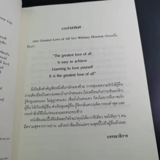 นิทานก่อนนอนสอนผู้ใหญ่ รูปที่ 9