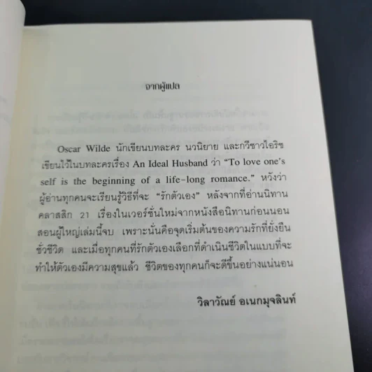 นิทานก่อนนอนสอนผู้ใหญ่ รูปที่ 10