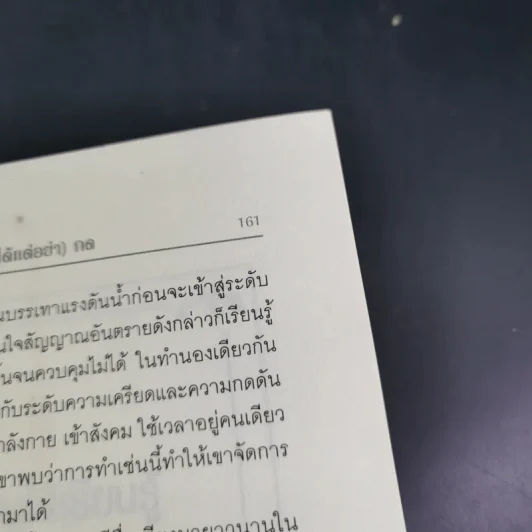 นิทานก่อนนอนสอนผู้ใหญ่ รูปที่ 18