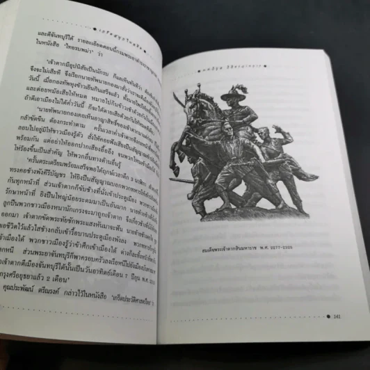 เกร็ดสนุกในอดีต - น.พ.วิบูล วิจิตรวาทการ รูปที่ 14